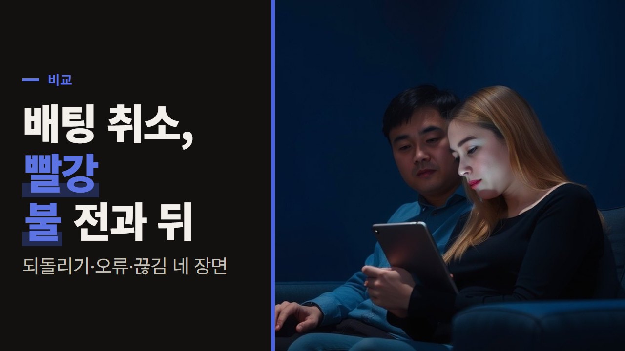 바카라 사이트 배팅 취소, 신호등이 빨강으로 바뀌기 전과 뒤에 되돌릴 수 있는 것 비교