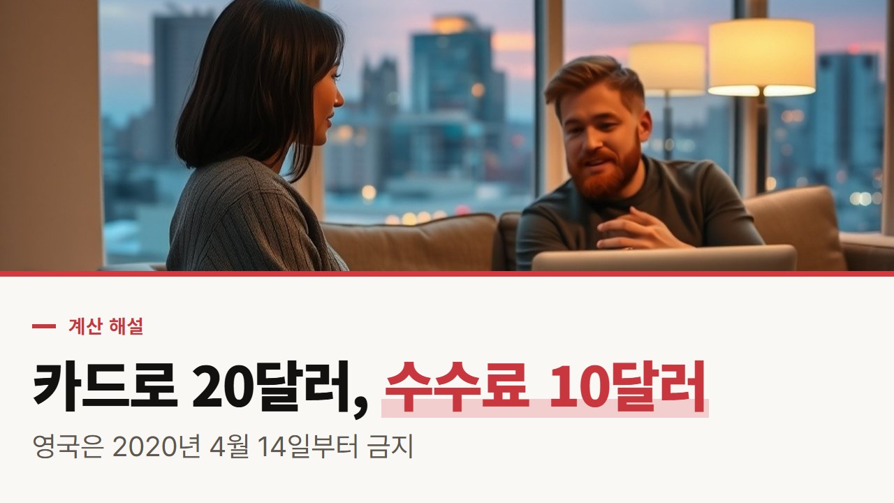 바카라 사이트 신용카드 결제, 영국이 막은 근거와 현금서비스로 잡힐 때 붙는 값