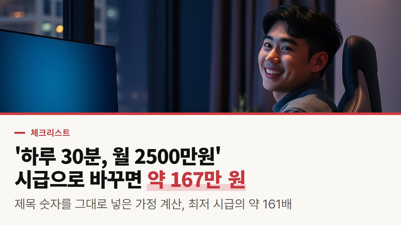 집에서 돈벌기, 시작 전에 확인할 여섯 가지와 시급으로 바꾸는 계산