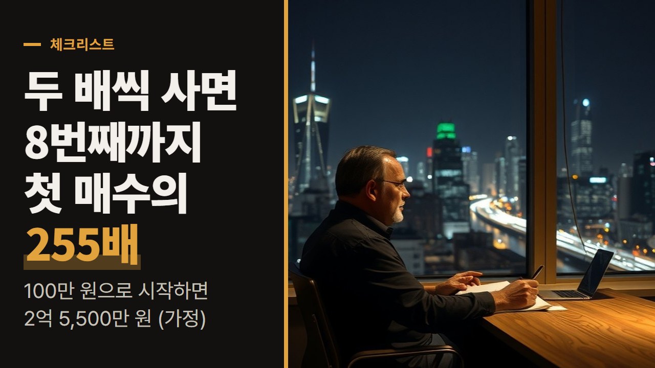 코인 자동매매 전략, 물타기 봇을 켜기 전에 확인할 다섯 가지