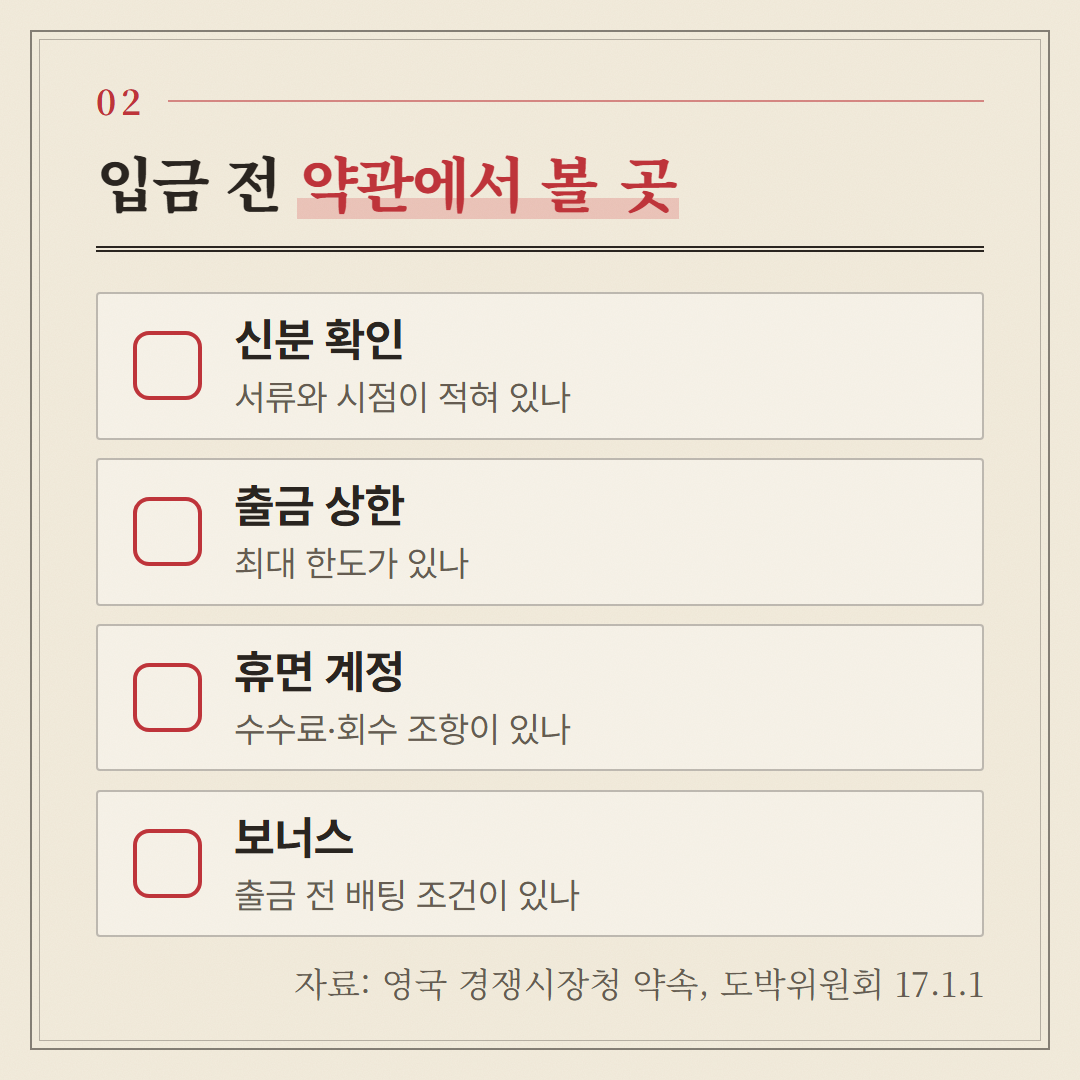 영국 경쟁시장청 약속과 면허 조건에서 뽑은, 계정이 막히기 전 볼 항목이다.