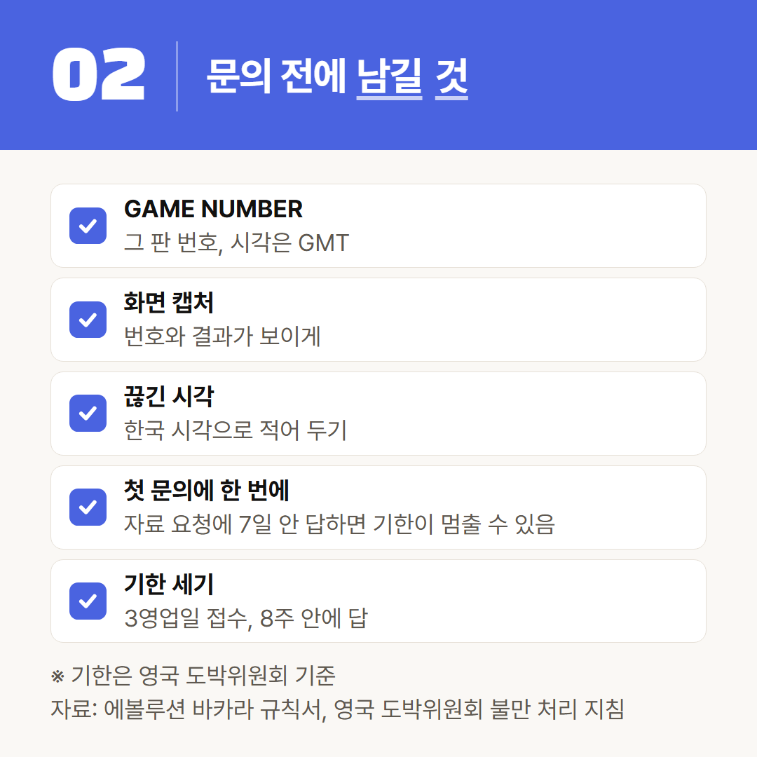 문의를 보내기 전에 남겨 둘 것. 영국 기준의 기한을 함께 적었다.