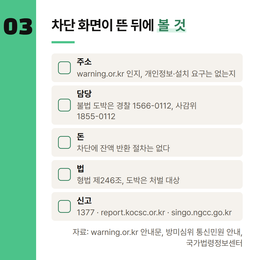 차단 안내 페이지와 방미심위 보도자료에 적힌 것만 순서대로 묶었다.