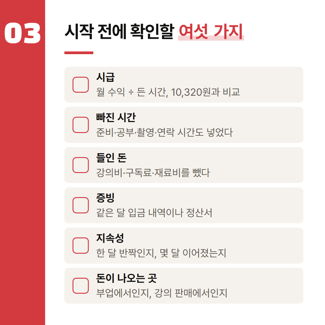 여섯 줄 가운데 답을 적지 못하는 줄이 있으면, 돈을 쓰기 전에 그 줄부터 알아본다.